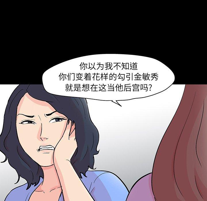 反乌托邦游戏，第130话，第 52 页