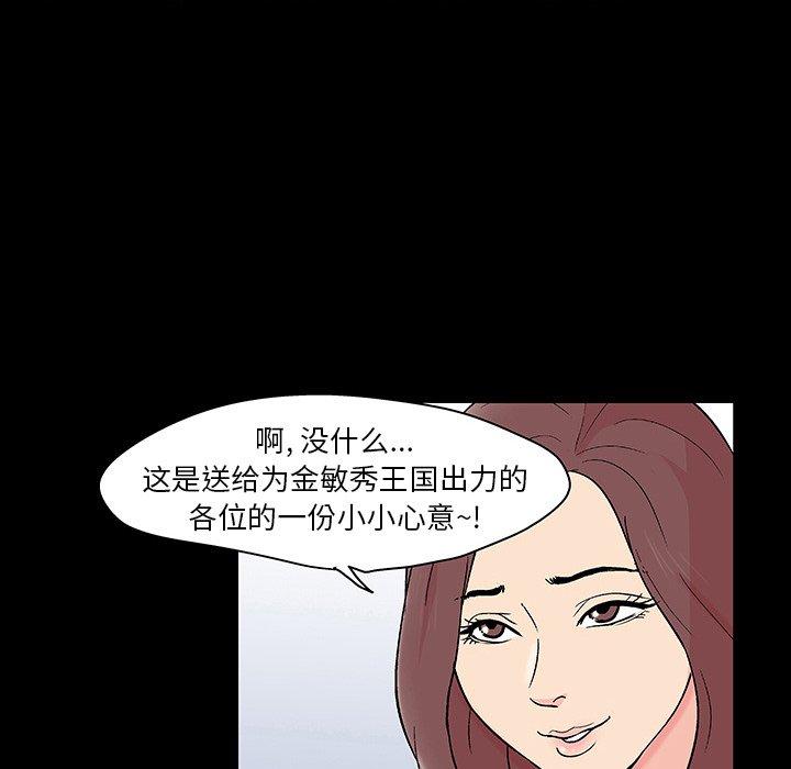 反乌托邦游戏，第131话，第 84 页