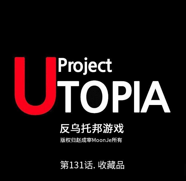 反乌托邦游戏，第131话，第 8 页
