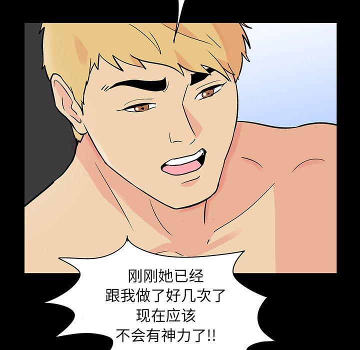 反乌托邦游戏，第131话，第 52 页