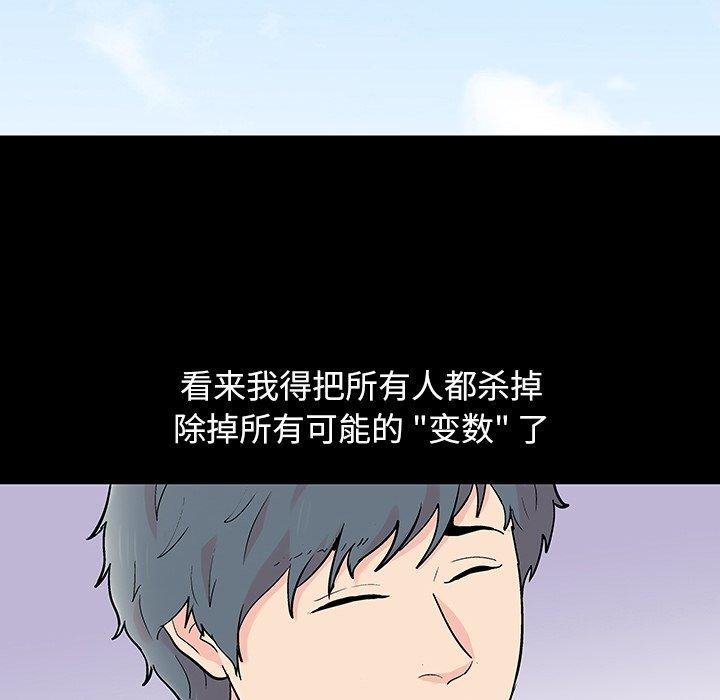 反乌托邦游戏，第132话，第 44 页