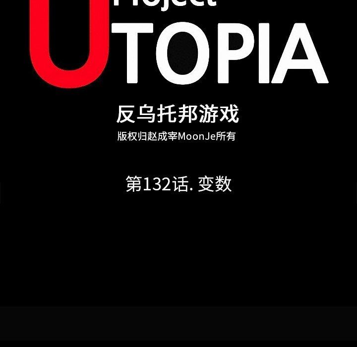 反乌托邦游戏，第132话，第 11 页