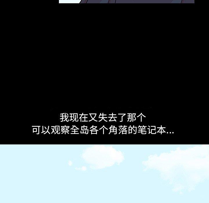 反乌托邦游戏，第132话，第 40 页