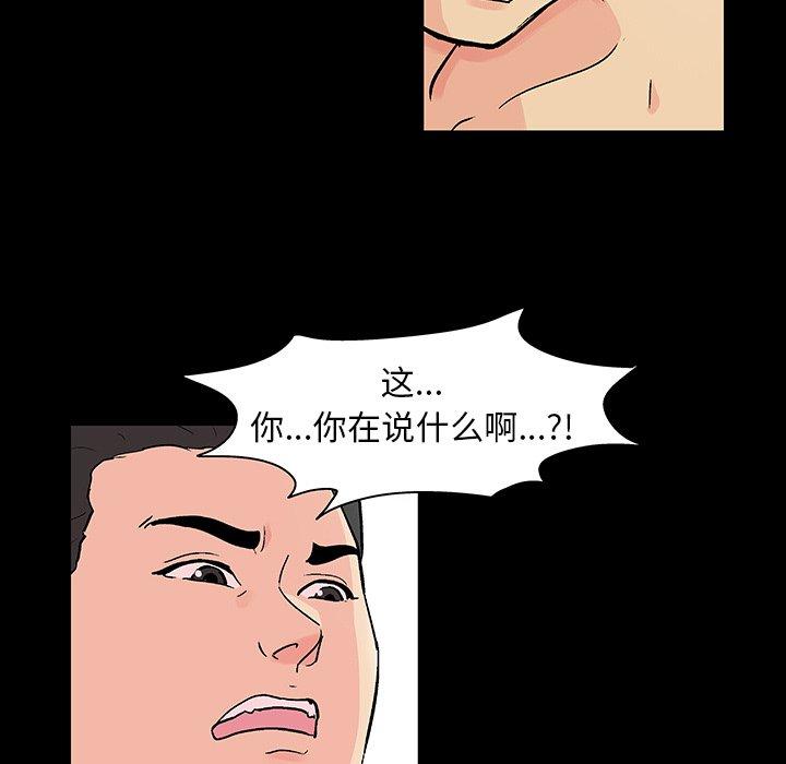反乌托邦游戏，第132话，第 65 页