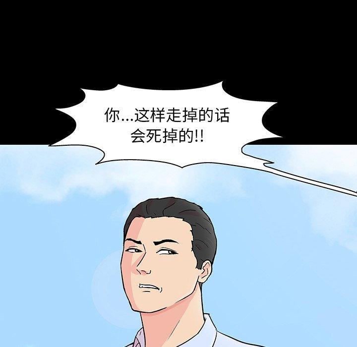 反乌托邦游戏，第132话，第 77 页