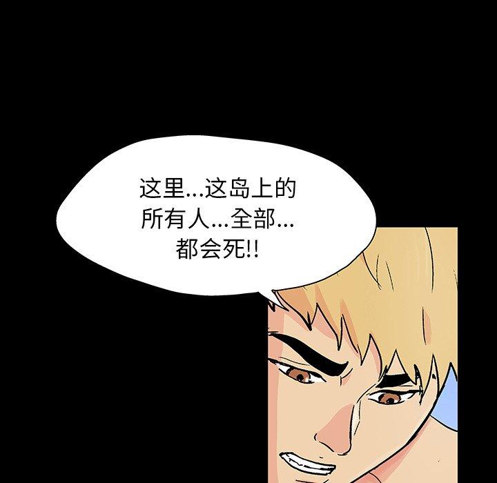 反乌托邦游戏，第132话，第 64 页