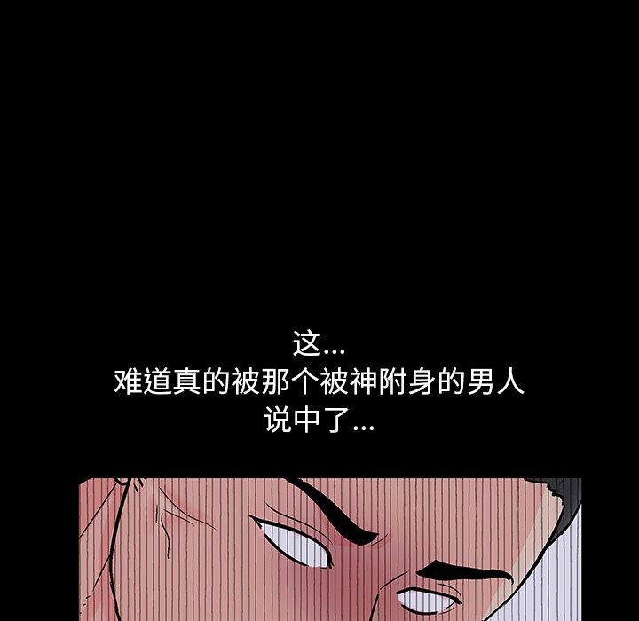 反乌托邦游戏，第133话，第 34 页