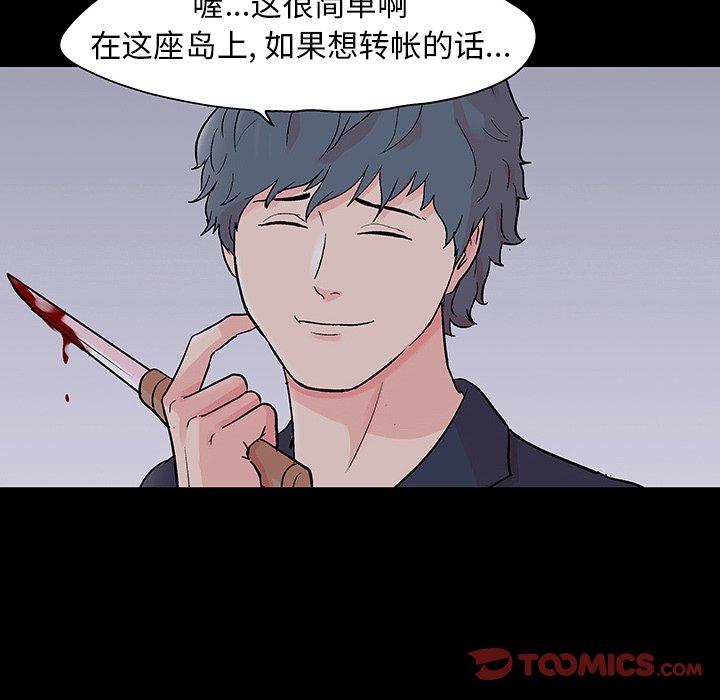反乌托邦游戏，第133话，第 44 页