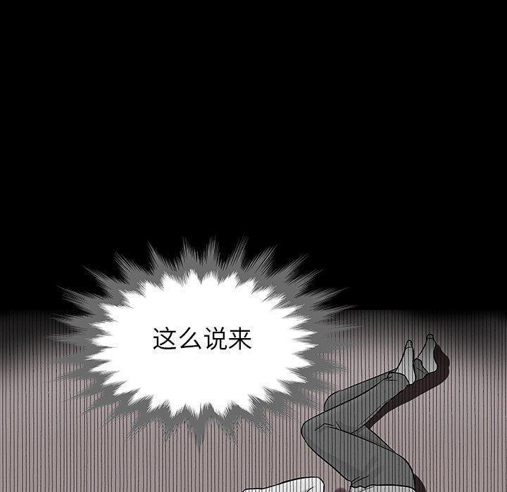 反乌托邦游戏，第133话，第 84 页