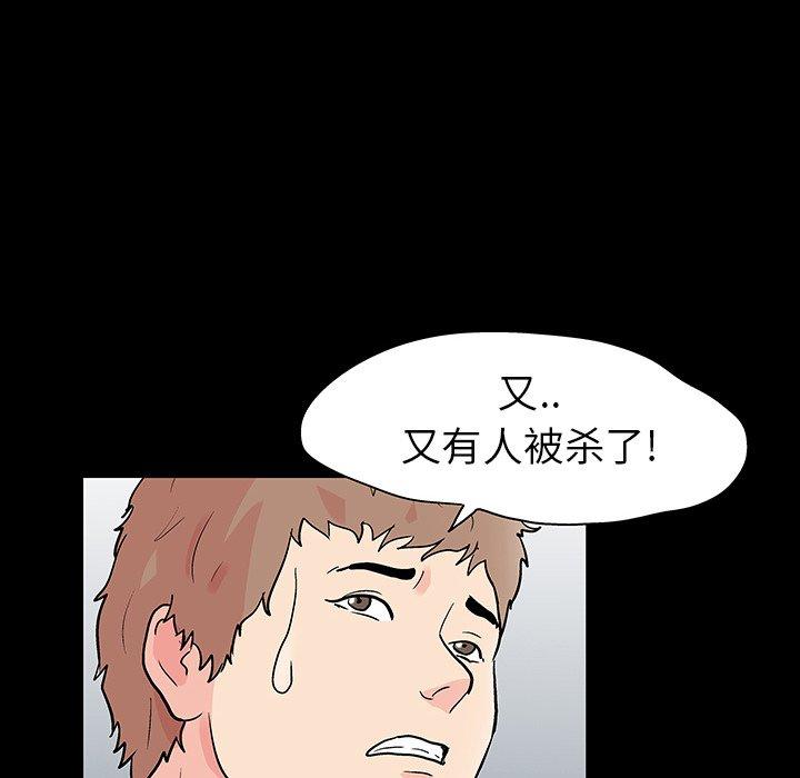反乌托邦游戏，第133话，第 64 页