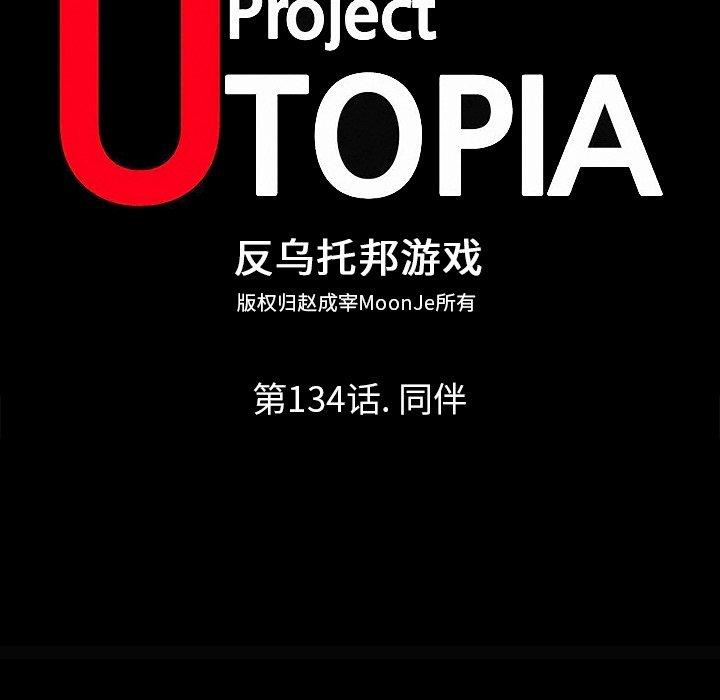反乌托邦游戏，第134话，第 11 页