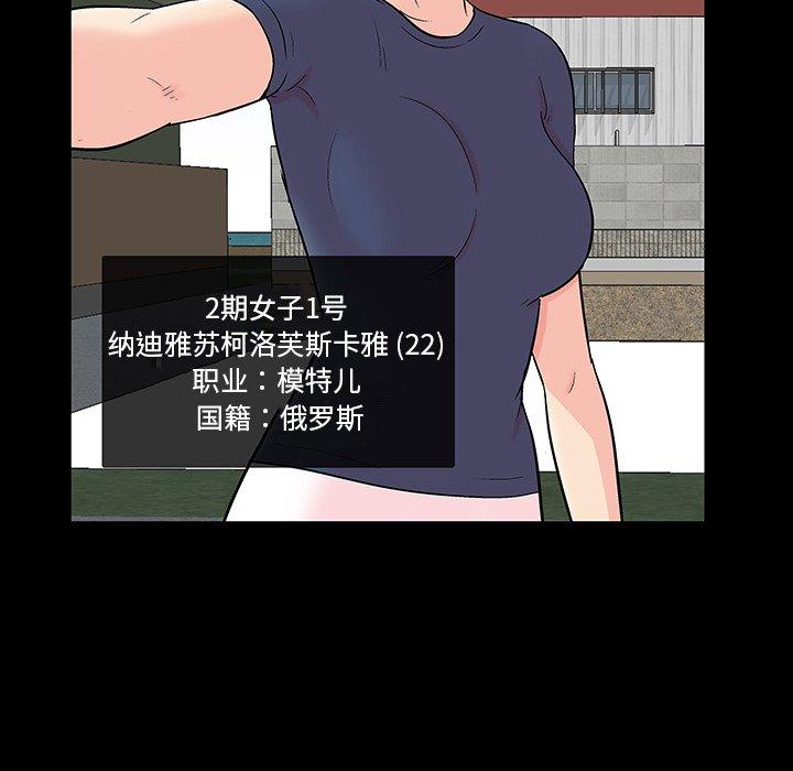 反乌托邦游戏，第135话，第 12 页