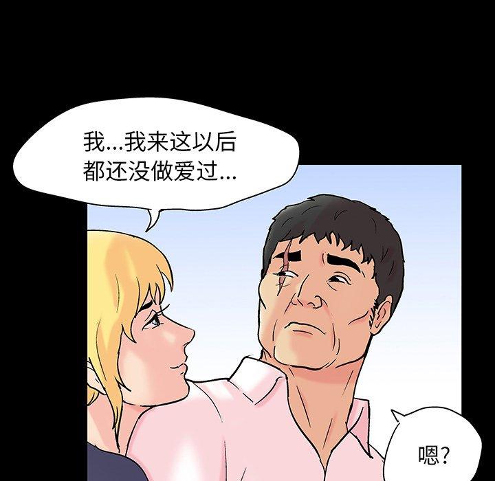 反乌托邦游戏，第135话，第 77 页