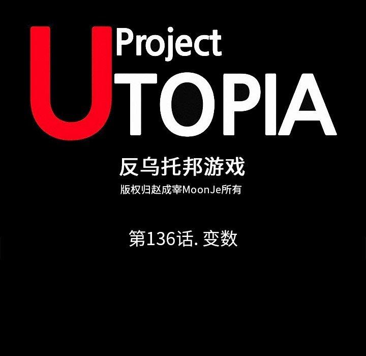 反乌托邦游戏，第136话，第 11 页