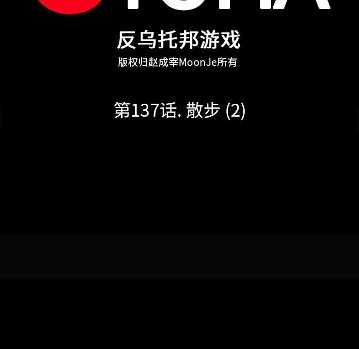 反乌托邦游戏，第137话，第 8 页