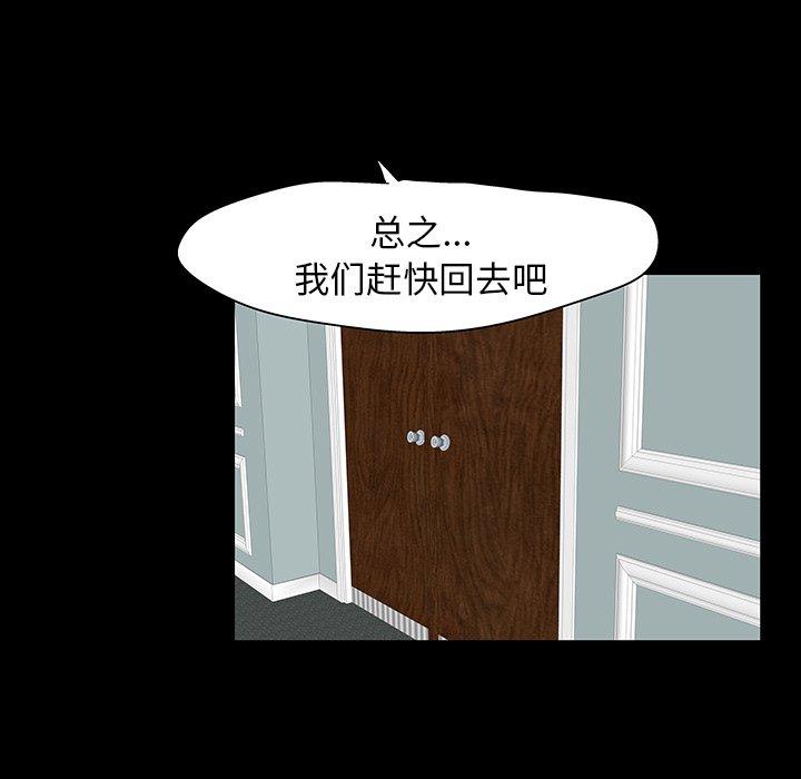 反乌托邦游戏，第137话，第 60 页