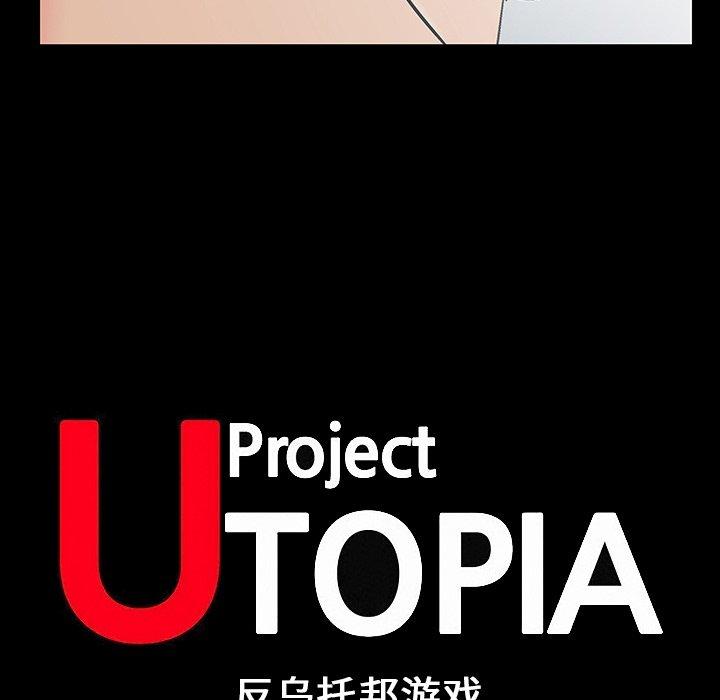 反乌托邦游戏，第138话，第 12 页
