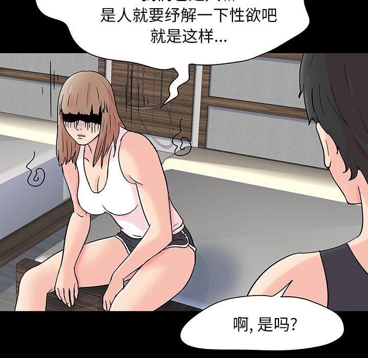 反乌托邦游戏，第138话，第 52 页