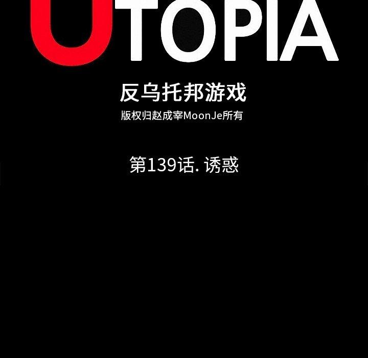 反乌托邦游戏，第139话，第 8 页