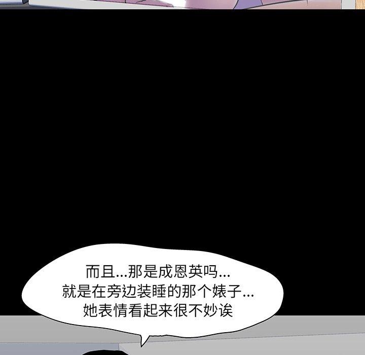 反乌托邦游戏，第139话，第 60 页