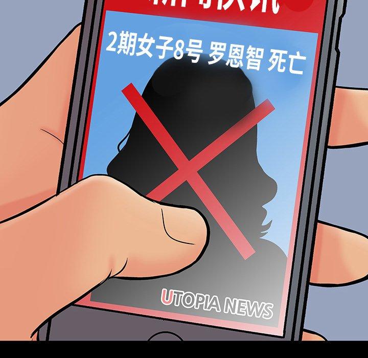 反乌托邦游戏，第140话，第 28 页