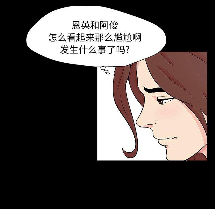 反乌托邦游戏，第141话，第 166 页