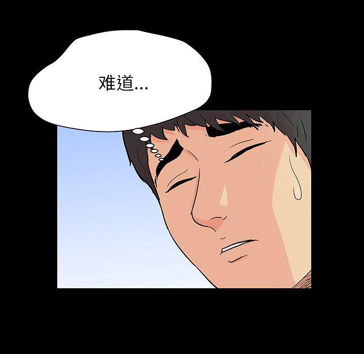 反乌托邦游戏，第141话，第 69 页