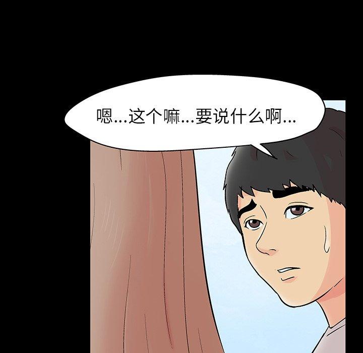 反乌托邦游戏，第141话，第 52 页