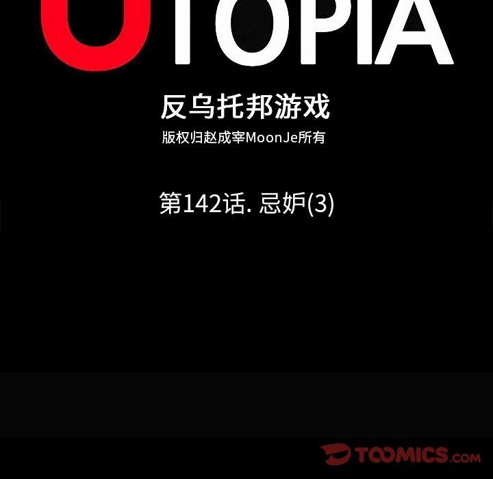 反乌托邦游戏，第142话，第 12 页