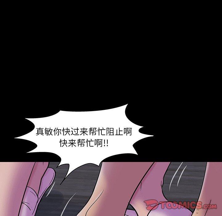 反乌托邦游戏，第144话，第 84 页