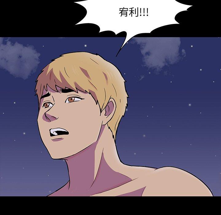 反乌托邦游戏，第145话，第 84 页