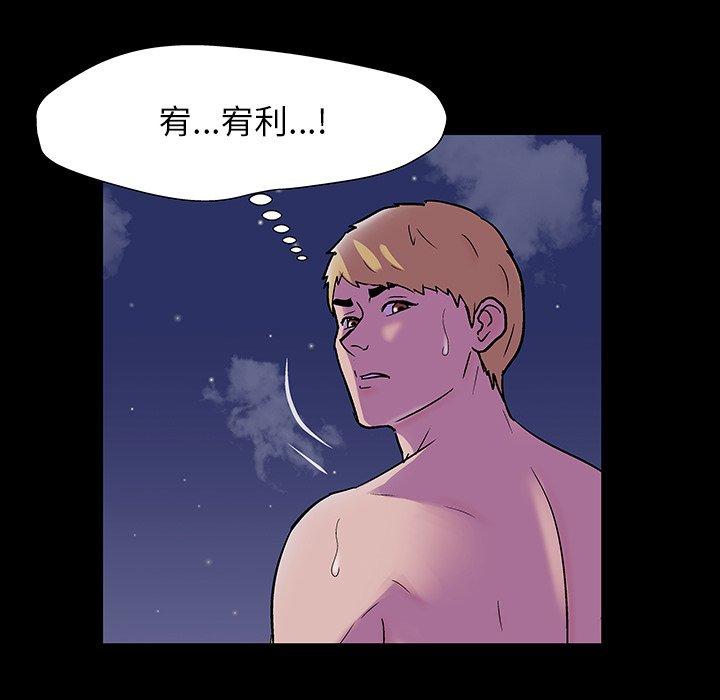 反乌托邦游戏，第145话，第 95 页