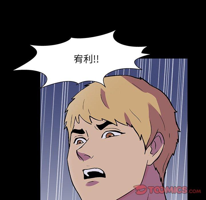 反乌托邦游戏，第146话，第 12 页