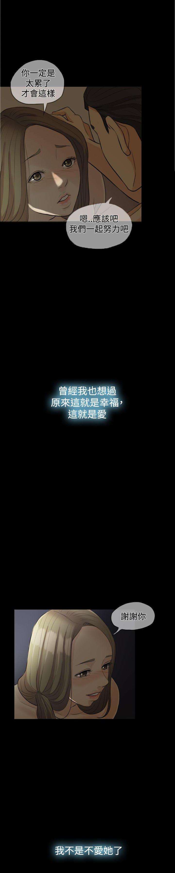双重丈夫，第1话，第 11 页