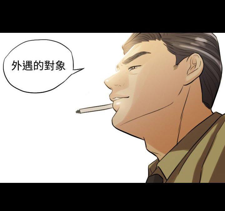 双重丈夫，第1话，第 17 页