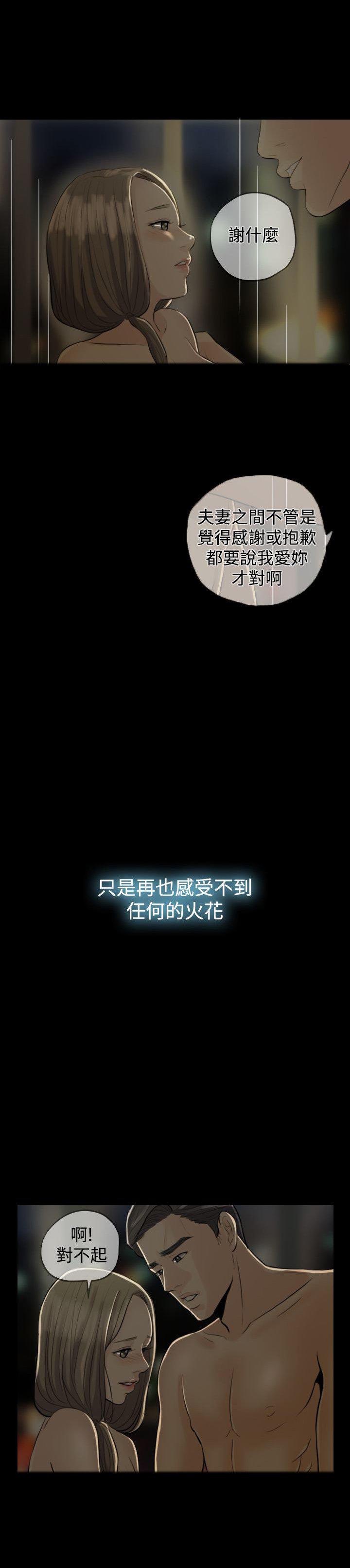 双重丈夫，第1话，第 12 页