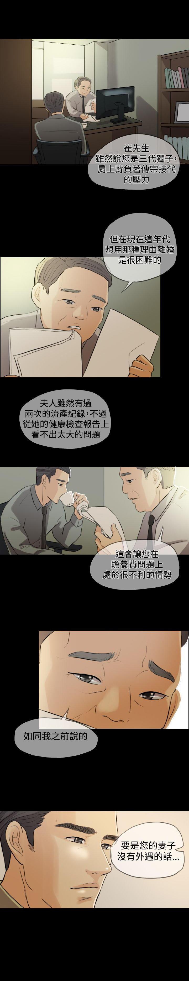 双重丈夫，第1话，第 15 页