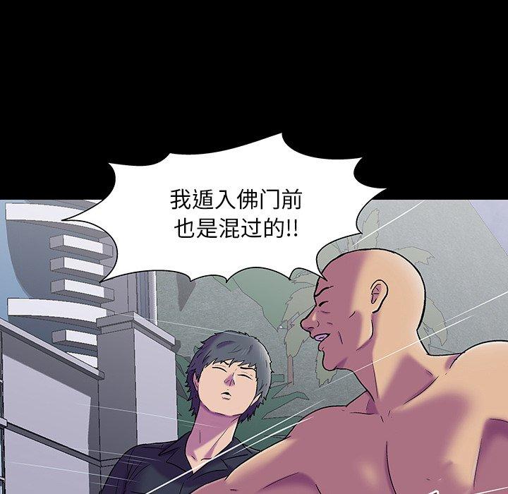 反乌托邦游戏，第148话，第 123 页