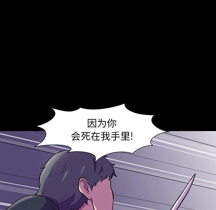 反乌托邦游戏，第148话，第 95 页