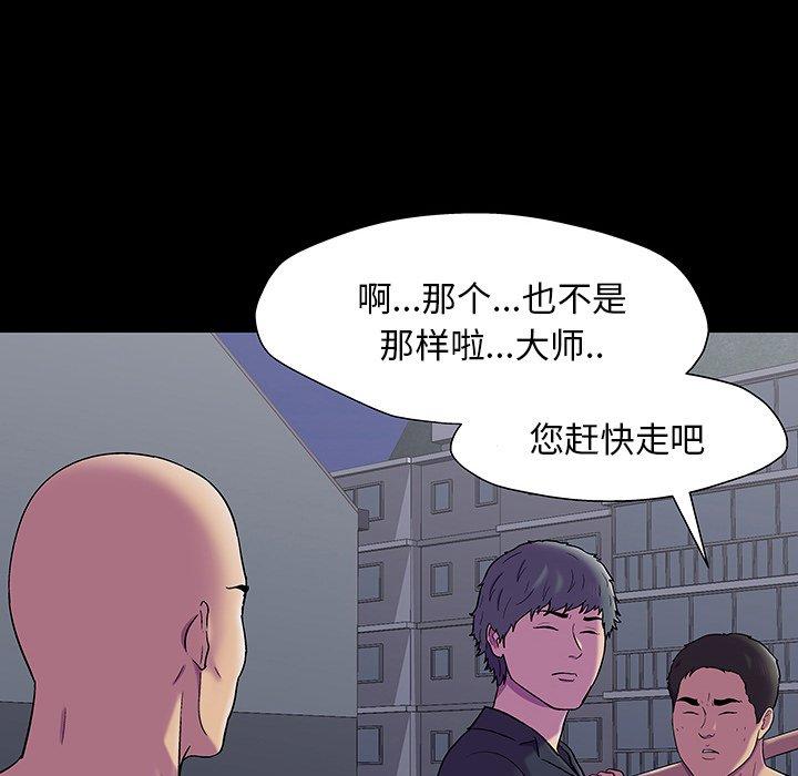 反乌托邦游戏，第149话，第 49 页