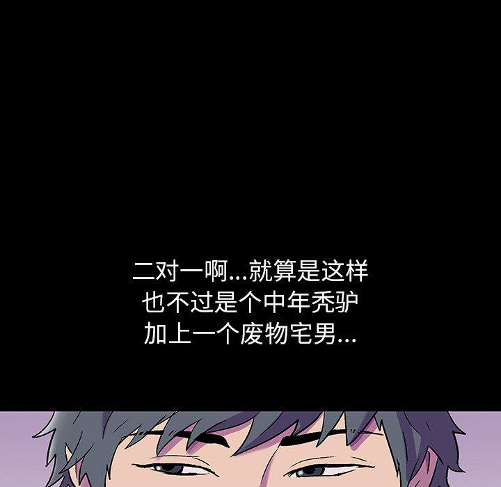 反乌托邦游戏，第149话，第 69 页