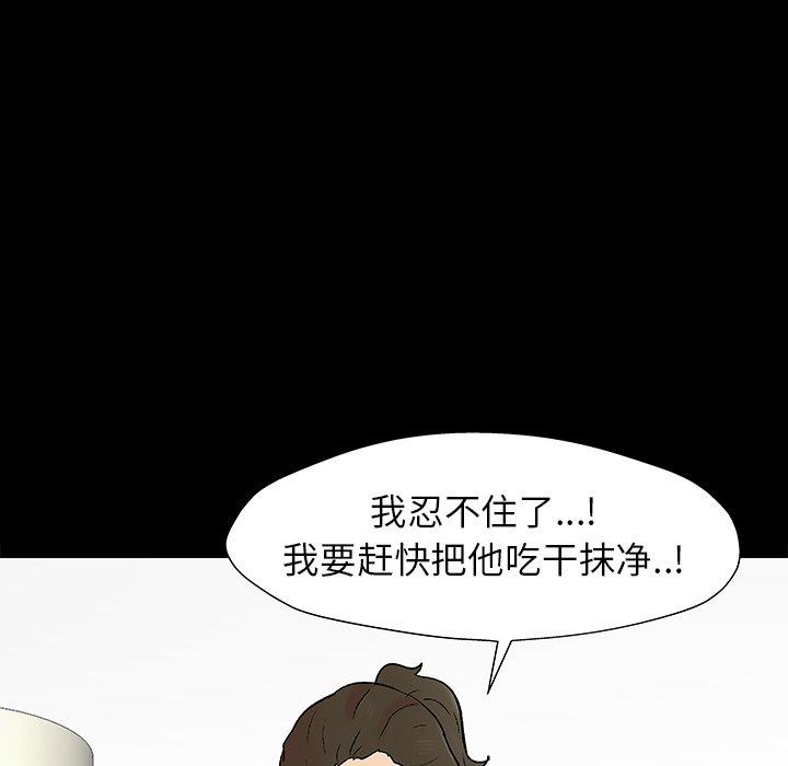 反乌托邦游戏，第151话，第 97 页