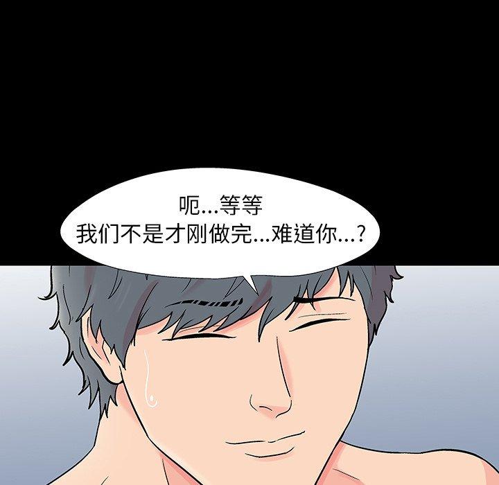 反乌托邦游戏，第152话，第 44 页