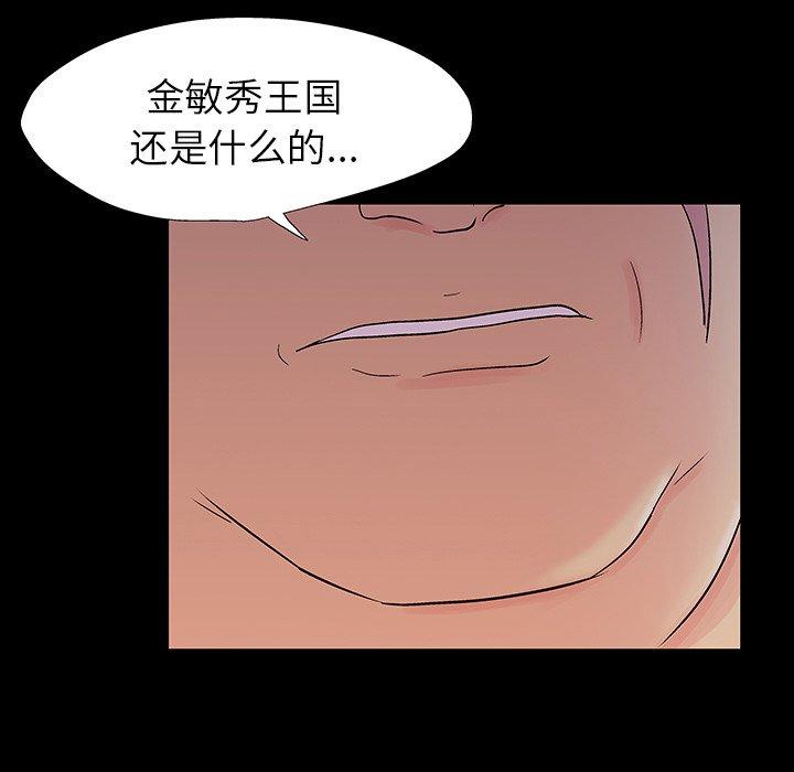 反乌托邦游戏，第153话，第 77 页