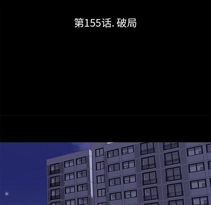 反乌托邦游戏，第155话，第 11 页