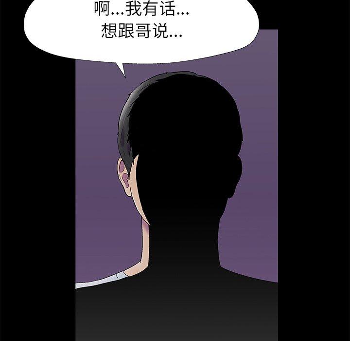 反乌托邦游戏，第155话，第 21 页