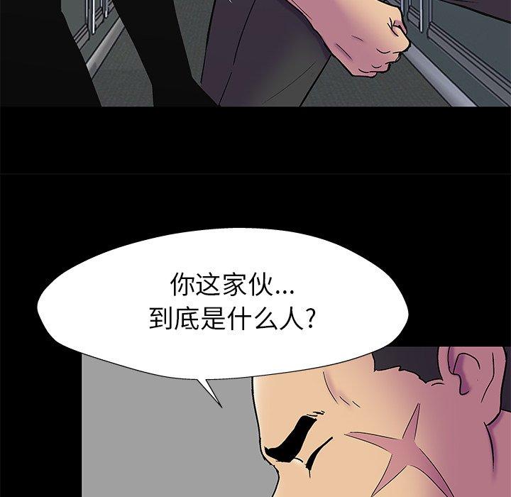 反乌托邦游戏，第156话，第 69 页