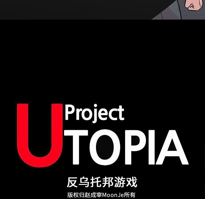 反乌托邦游戏，第156话，第 15 页