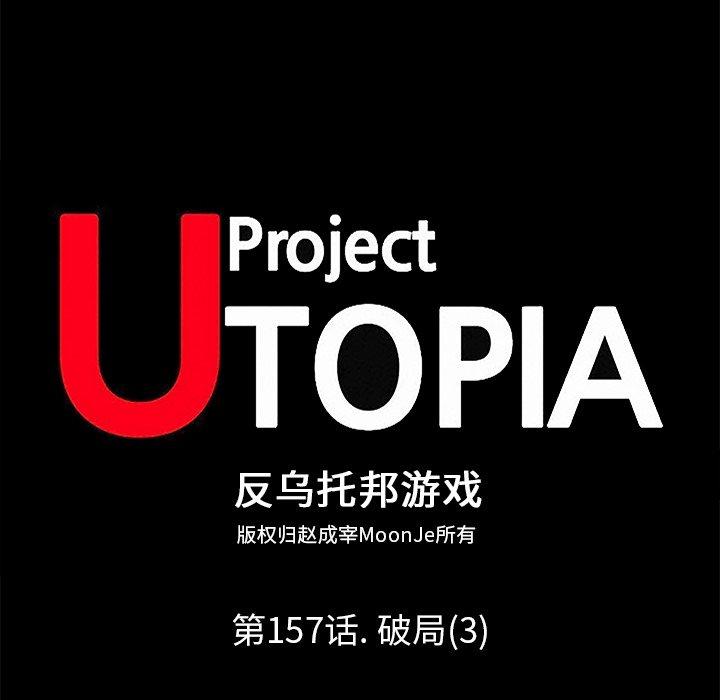 反乌托邦游戏，第157话，第 12 页