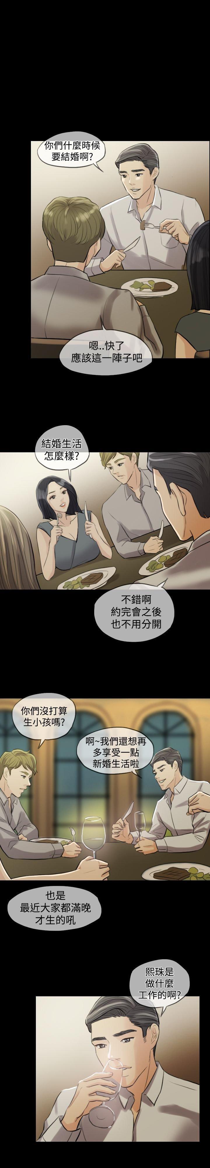 双重丈夫，第2话，第 15 页